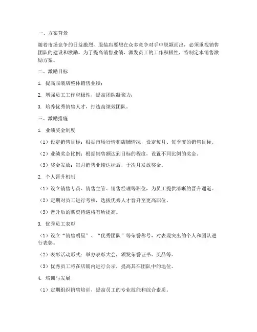 服装店销售激励方案