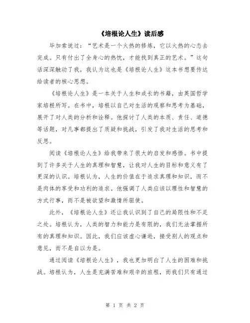 《培根论人生》读后感