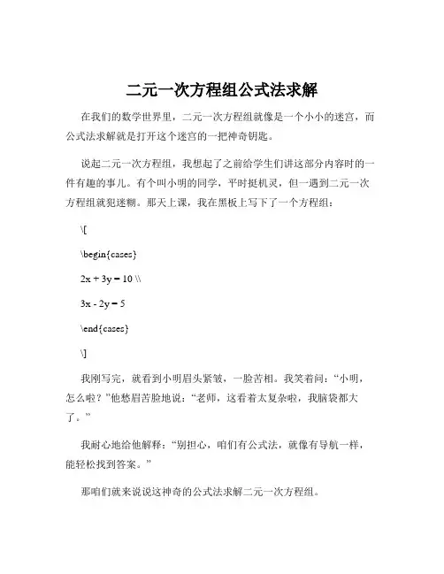 二元一次方程组公式法求解