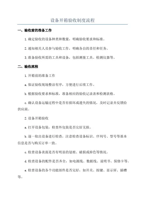 设备开箱验收制度流程
