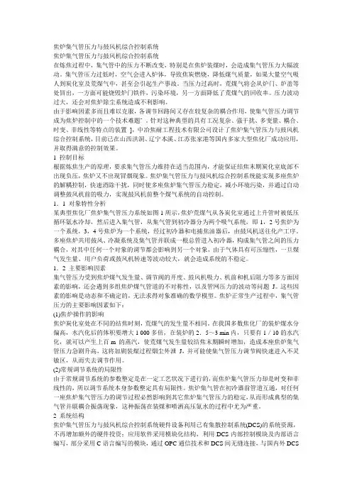 焦炉集气管压力与鼓风机综合控制系统