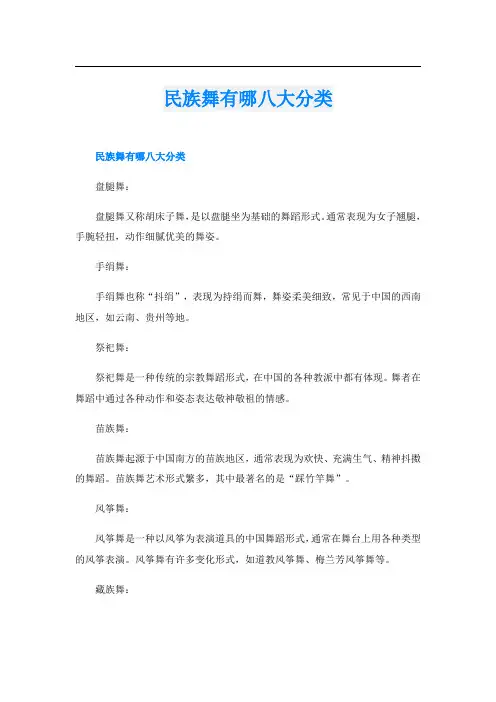 民族舞有哪八大分类
