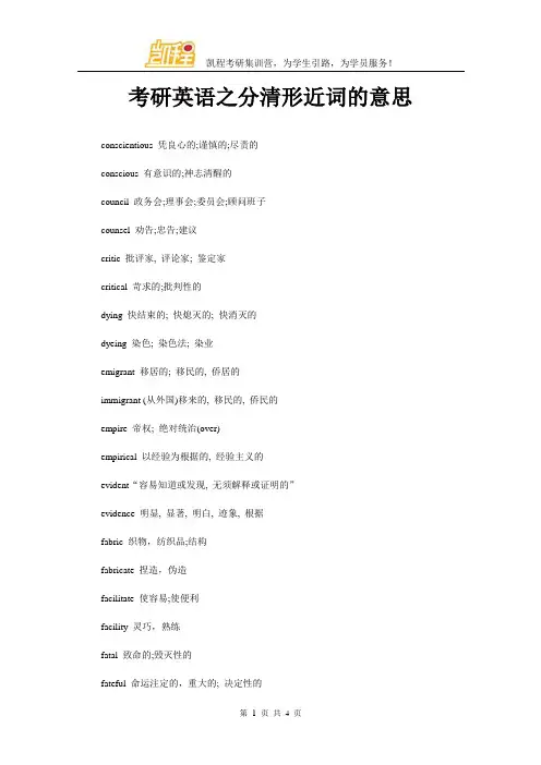 考研英语之分清形近词的意思