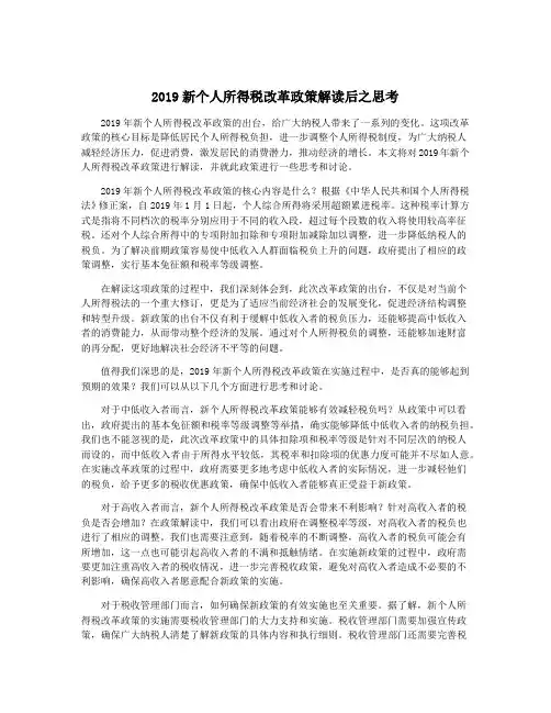 2019新个人所得税改革政策解读后之思考
