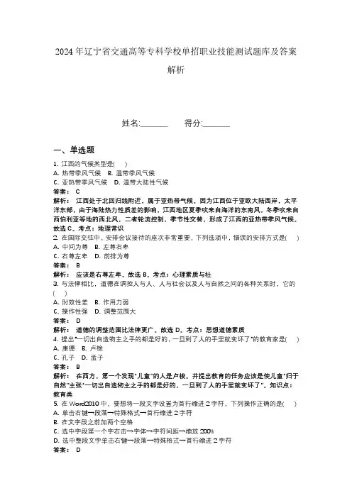 2024年辽宁省交通高等专科学校单招职业技能测试题库及答案解析