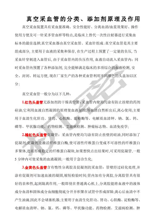 各种真空采血管的使用及注意事项