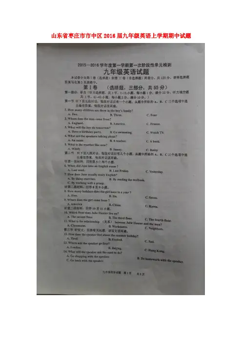 山东省枣庄市市中区2016届九年级英语上学期期中试题(扫描版)