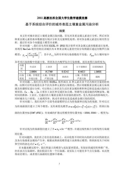 数学建模一等奖论文