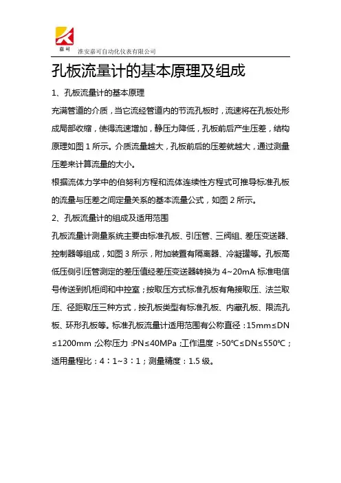 孔板流量计的基本原理及组成