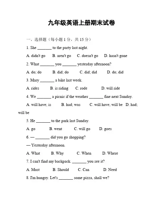 九年级英语上册期末试卷