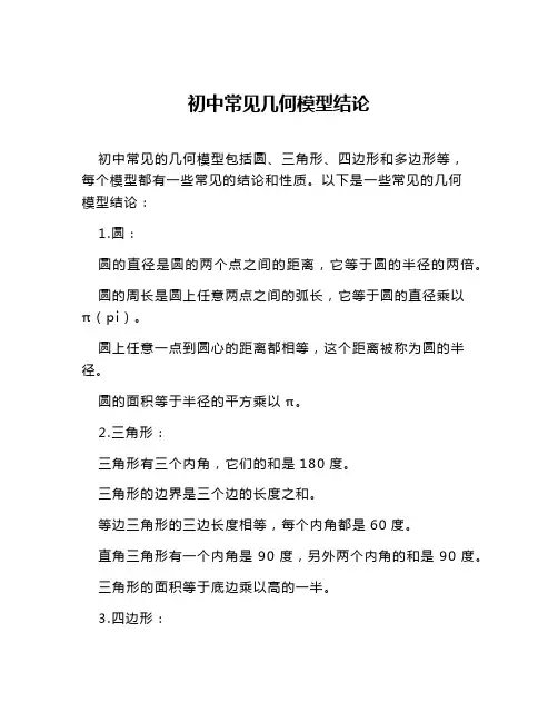 初中常见几何模型结论