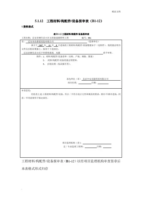 路灯验收资料表格1