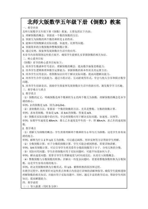 北师大版数学五年级下册《倒数》教案