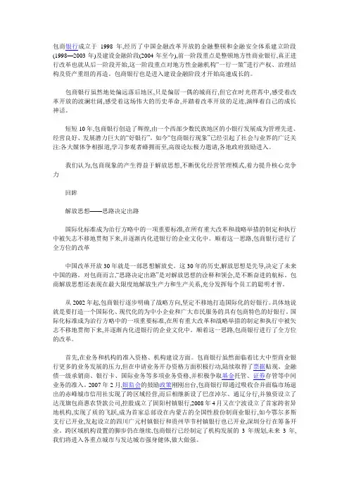 包商银行成立于1998年