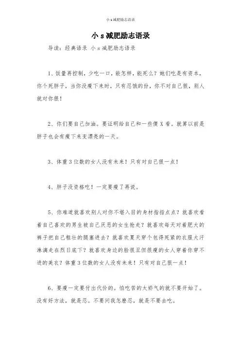 小s减肥励志语录