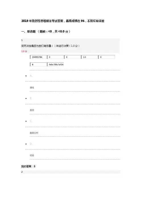 2019年批创性思维期末考试答案