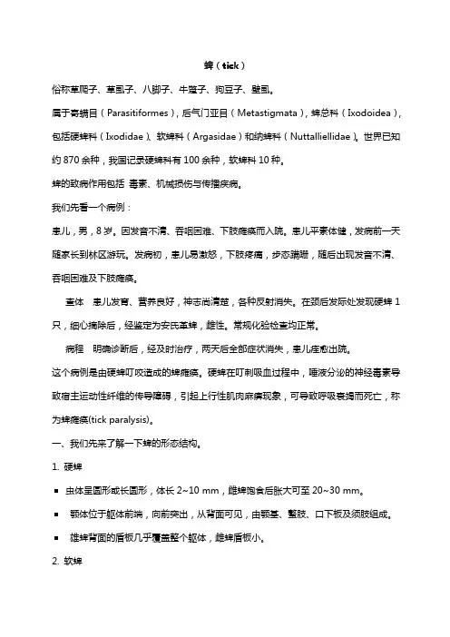 01 蜱医学寄生虫学