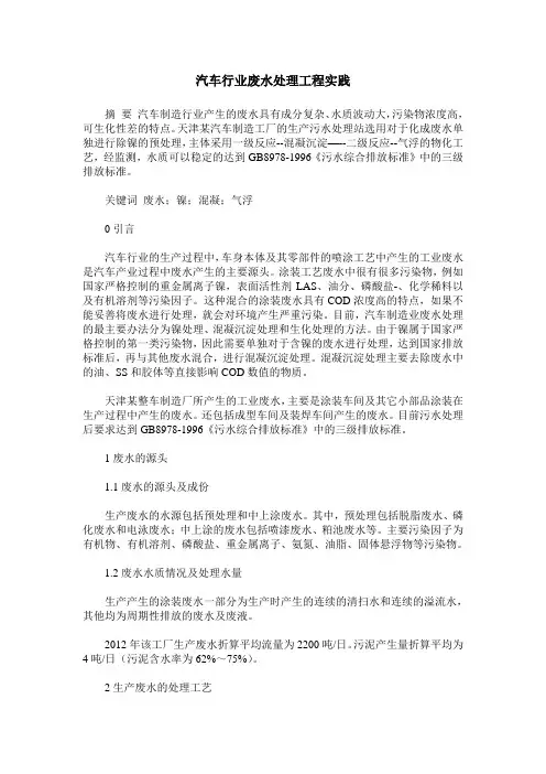 汽车行业废水处理工程实践