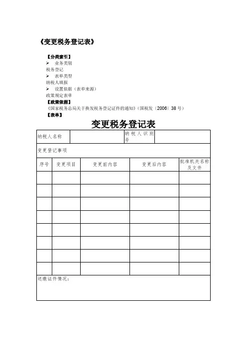 变更税务登记表(不涉及税务证变化)