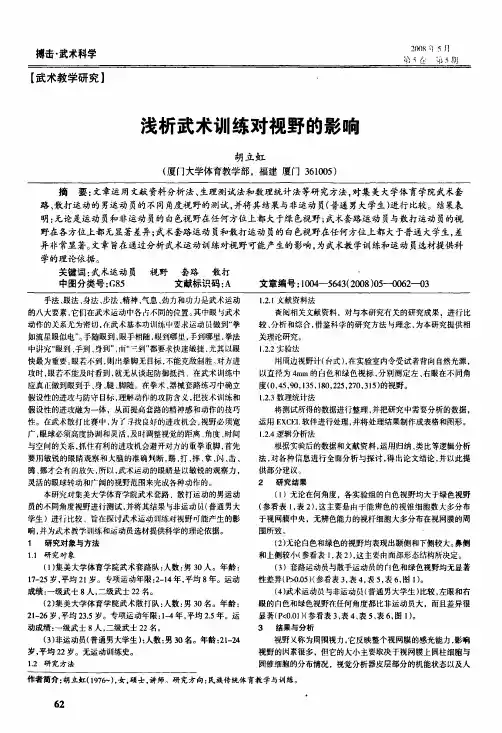 浅析武术训练对视野的影响
