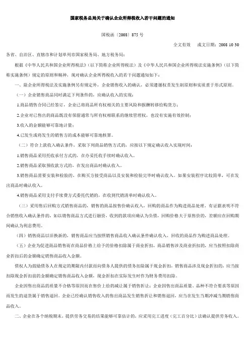 国税函〔2008〕875号