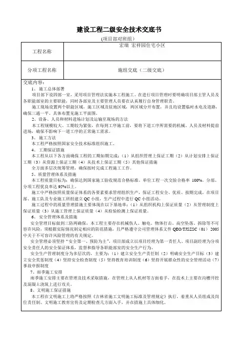 二级技术交底