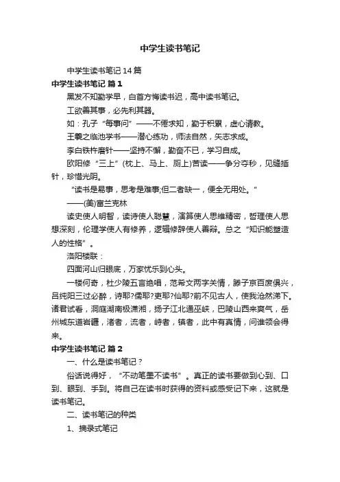 中学生读书笔记
