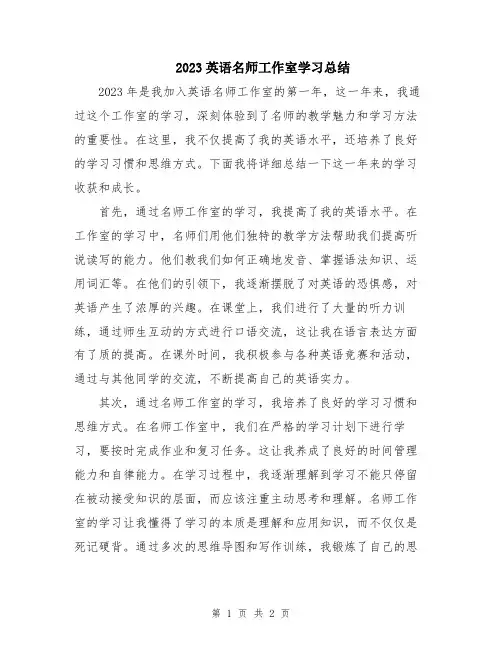 2023英语名师工作室学习总结