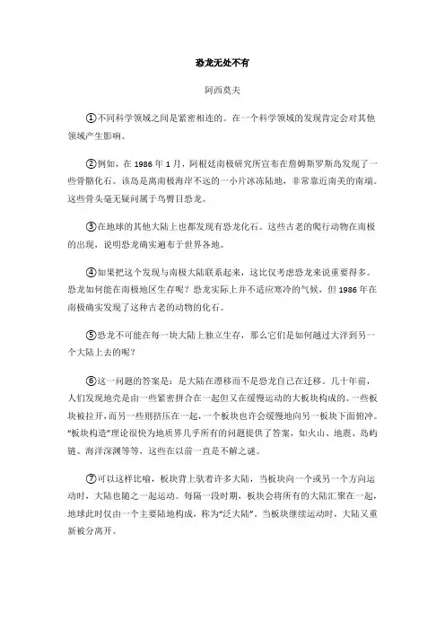 《恐龙无处不有》阅读练习及答案解析(2024年山东省泰安市中考题)