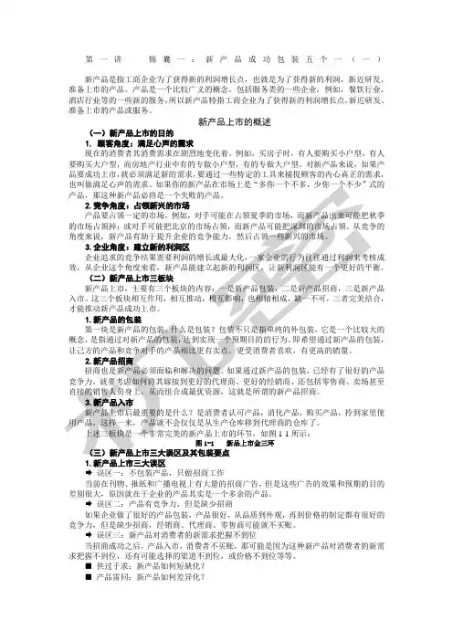 新品上市三大锦囊