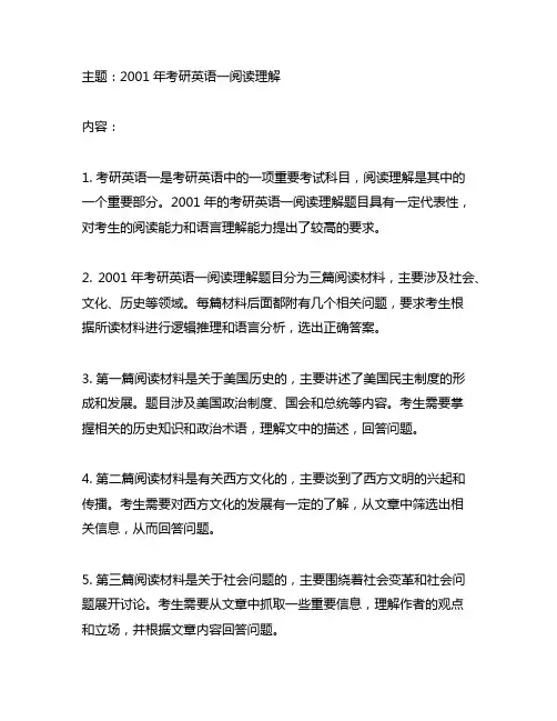 2001年考研英语一阅读理解
