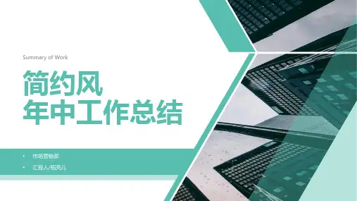 新版商务风格年中工作总结PPT模板