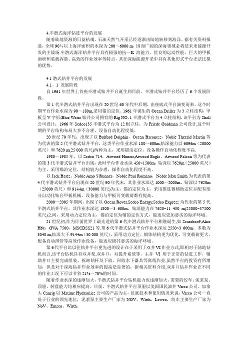 半潜式海洋钻井平台的发展