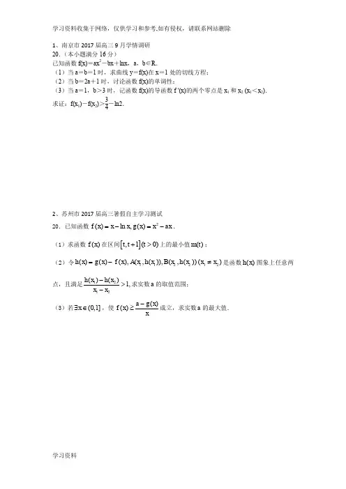 2017导数大题分类汇编江苏高考数学
