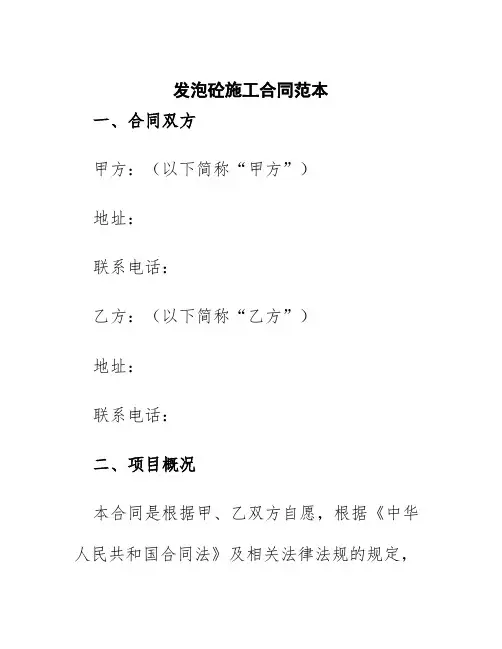 发泡砼施工合同范本