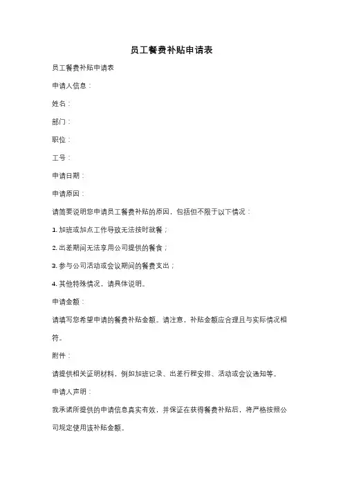 员工餐费补贴申请表