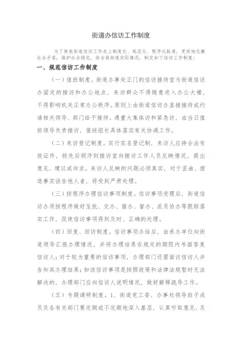 信访各项制度1
