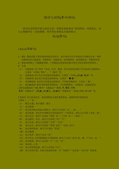 韩语语法2助词题