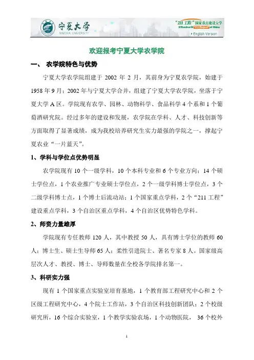 欢迎报考宁夏大学农学院