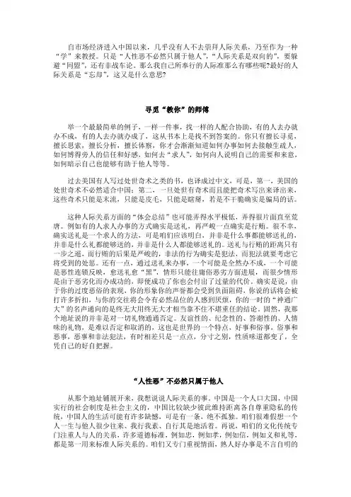 四人际二十一条