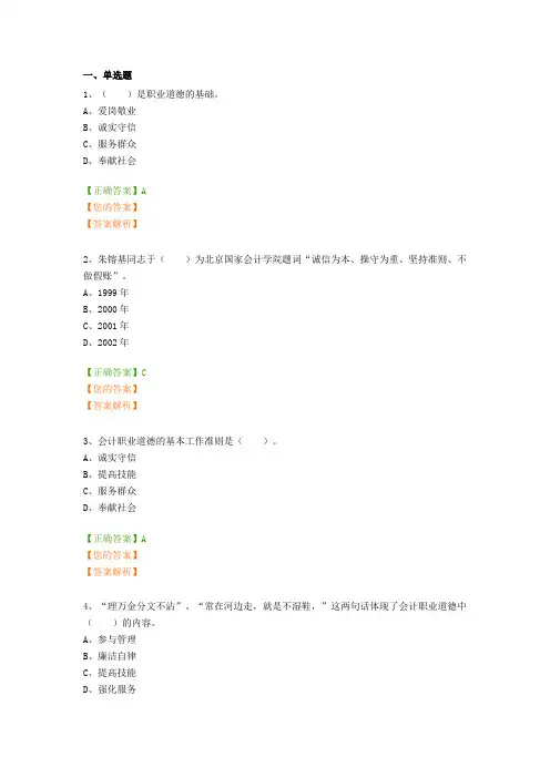 会计职业道德课程