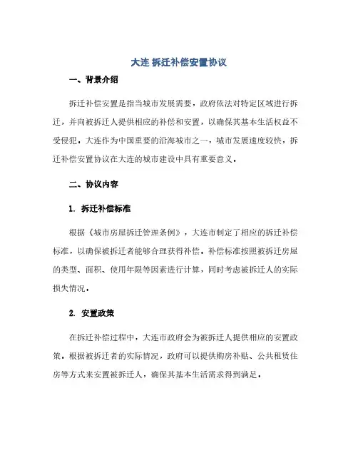2023大连 拆迁补偿安置通用协议