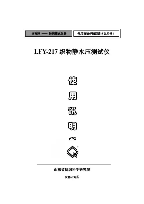 织物静水压测试仪使用说明书