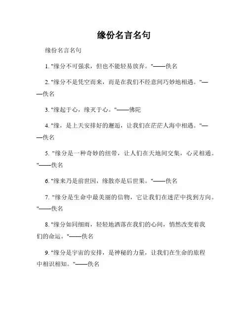 缘份名言名句