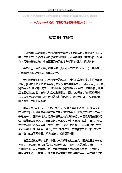 【优质】建党96年征文word版本 (4页)