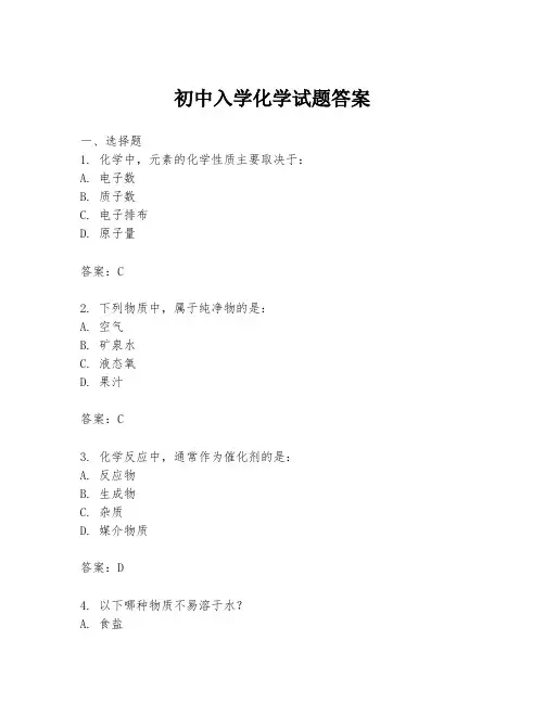 初中入学化学试题答案