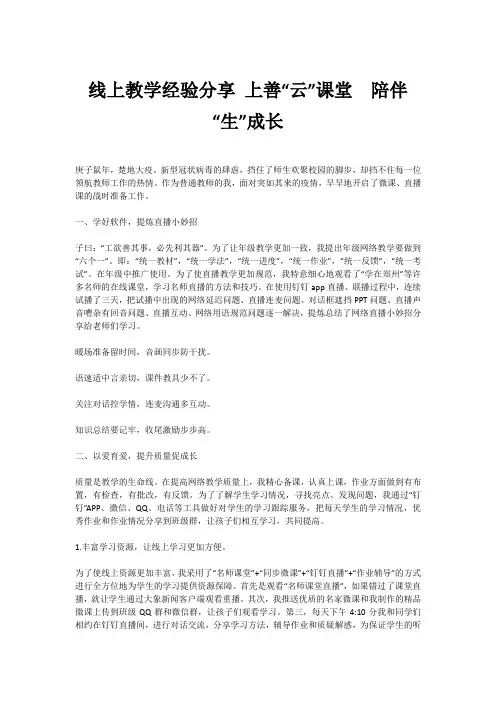 线上教学经验分享 上善“云”课堂  陪伴“生”成长