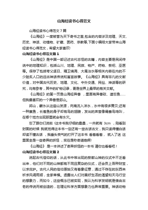山海经读书心得范文