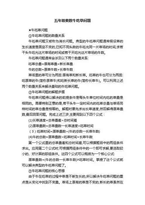 五年级奥数牛吃草问题