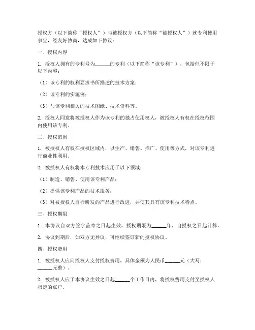 专利使用授权书模版